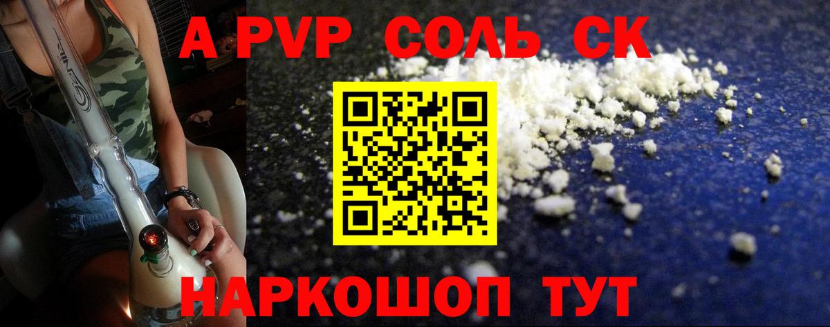 A-PVP мука Отрадное