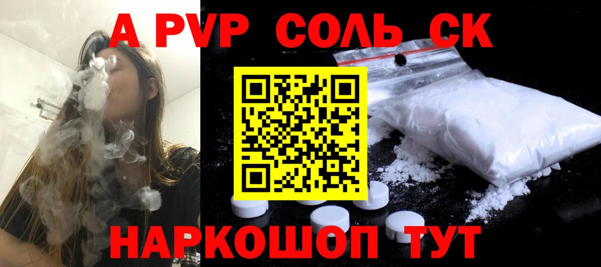 A PVP Соль  А ПВП VHQ  где найти наркотики  Альфа ПВП Соль  Вход с VPN  Отрадное 