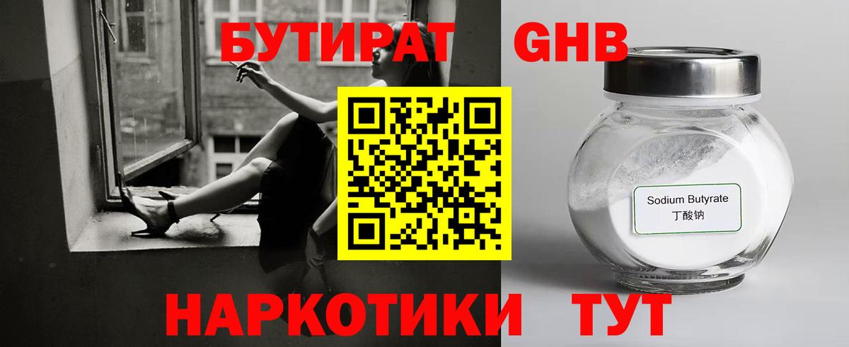 Отрадное  Бутират 1.4BDO  Вход с VPN 