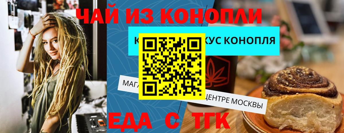 Печенье с ТГК марихуана  Вход с VPN  Отрадное 