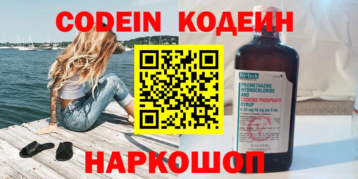 Кодеиновый сироп Lean напиток Lean (лин)  Codein напиток Lean (лин)  Отрадное  Вход с VPN 