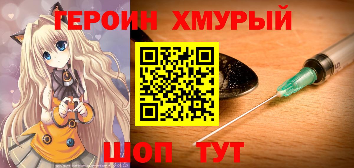 Героин хмурый  ГЕРОИН  Отрадное  Вход с VPN 