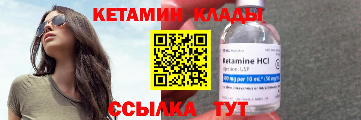 Кетамин VHQ  Кетамин VHQ  Вход с VPN  Отрадное 