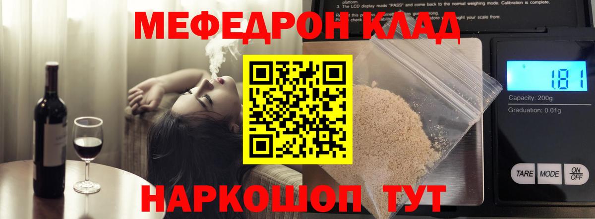МЕФ mephedrone  Мефедрон мука  Меф  Отрадное  Вход с VPN 