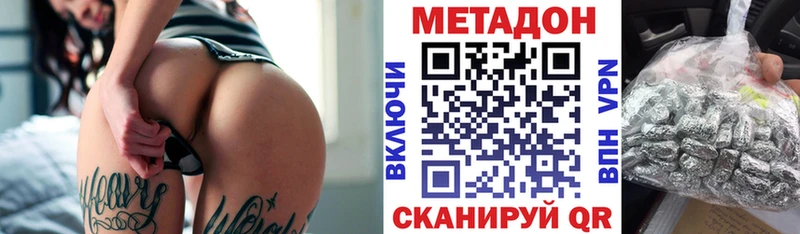 Метадон methadone  купить закладку  Отрадное 
